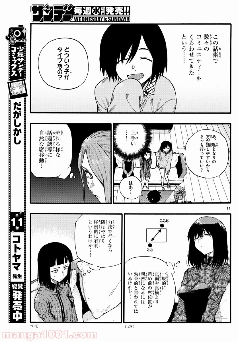 よふかしのうた 漫画 - 第21話 - Page 11