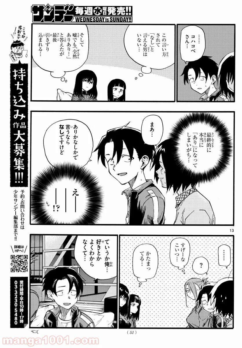 よふかしのうた 漫画 - 第21話 - Page 13