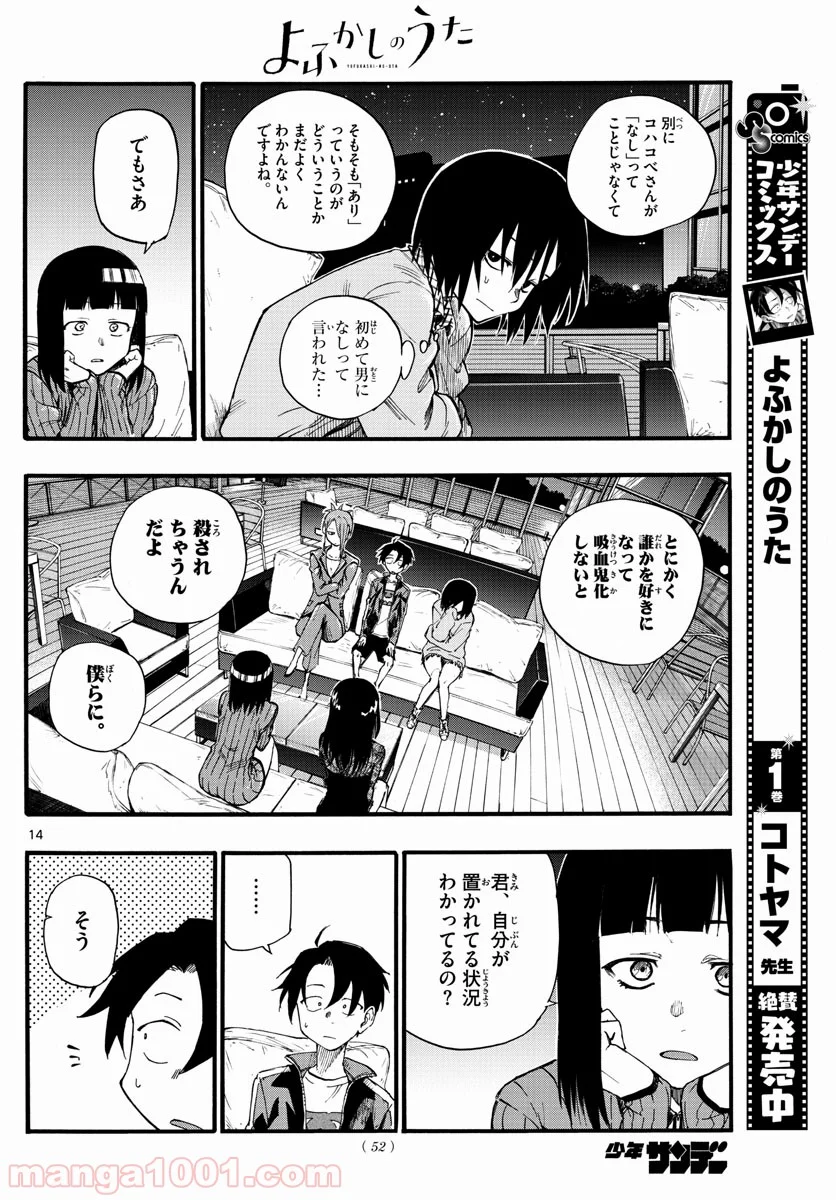 よふかしのうた 漫画 - 第21話 - Page 14