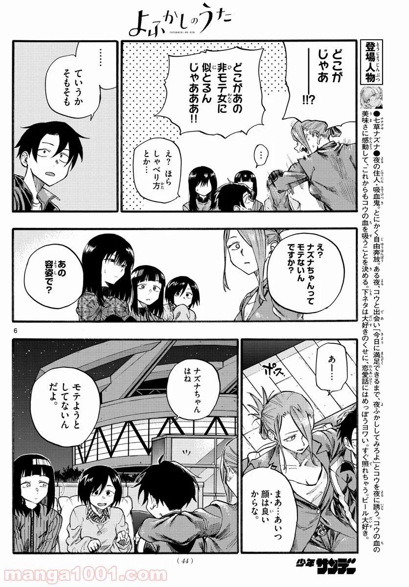 よふかしのうた 漫画 - 第21話 - Page 6