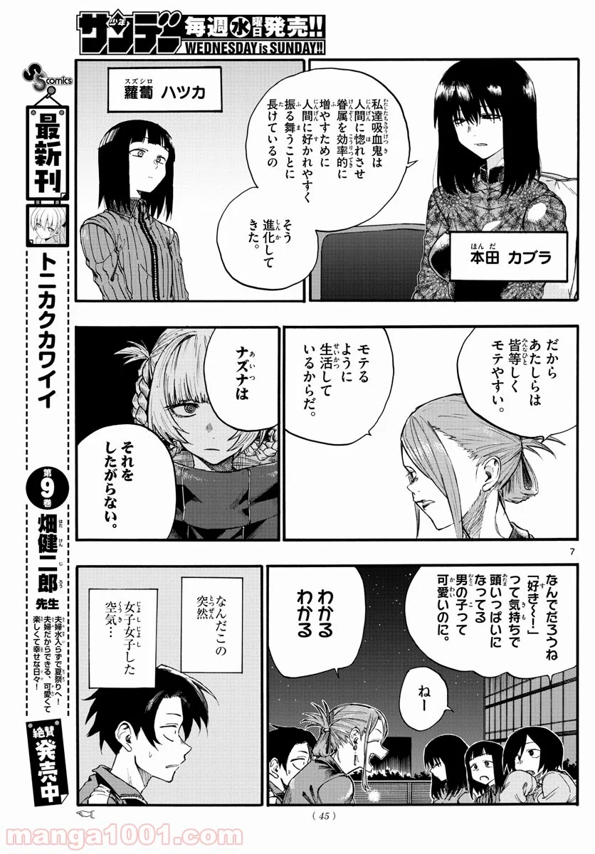 よふかしのうた 漫画 - 第21話 - Page 7