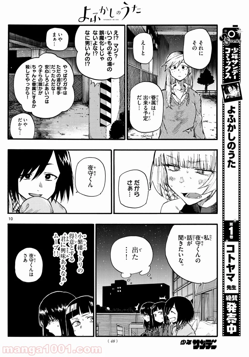 よふかしのうた 漫画 - 第21話 - Page 10