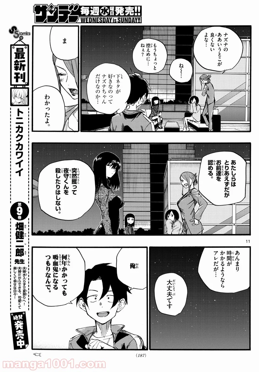 よふかしのうた 漫画 - 第22話 - Page 11