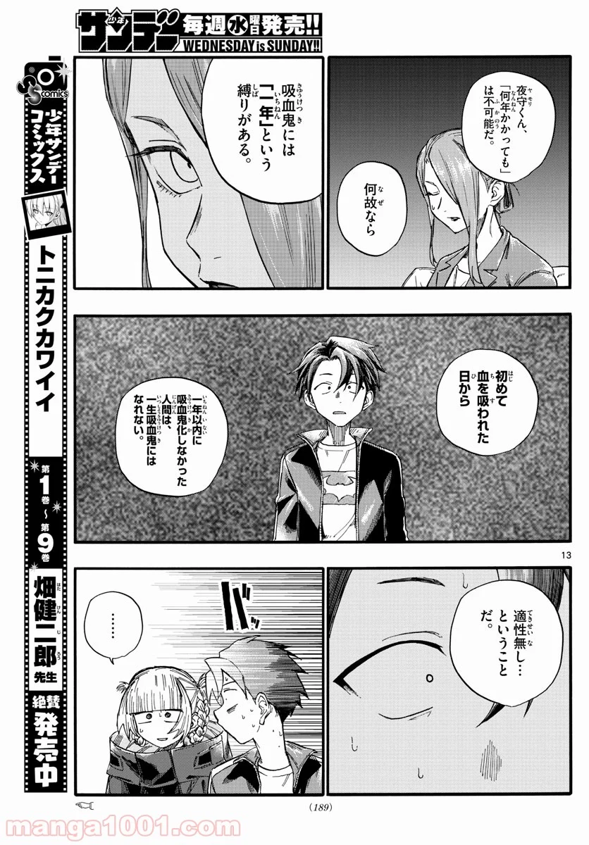 よふかしのうた 漫画 - 第22話 - Page 13