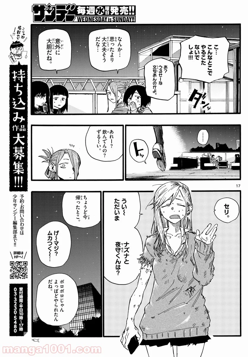 よふかしのうた 漫画 - 第22話 - Page 17