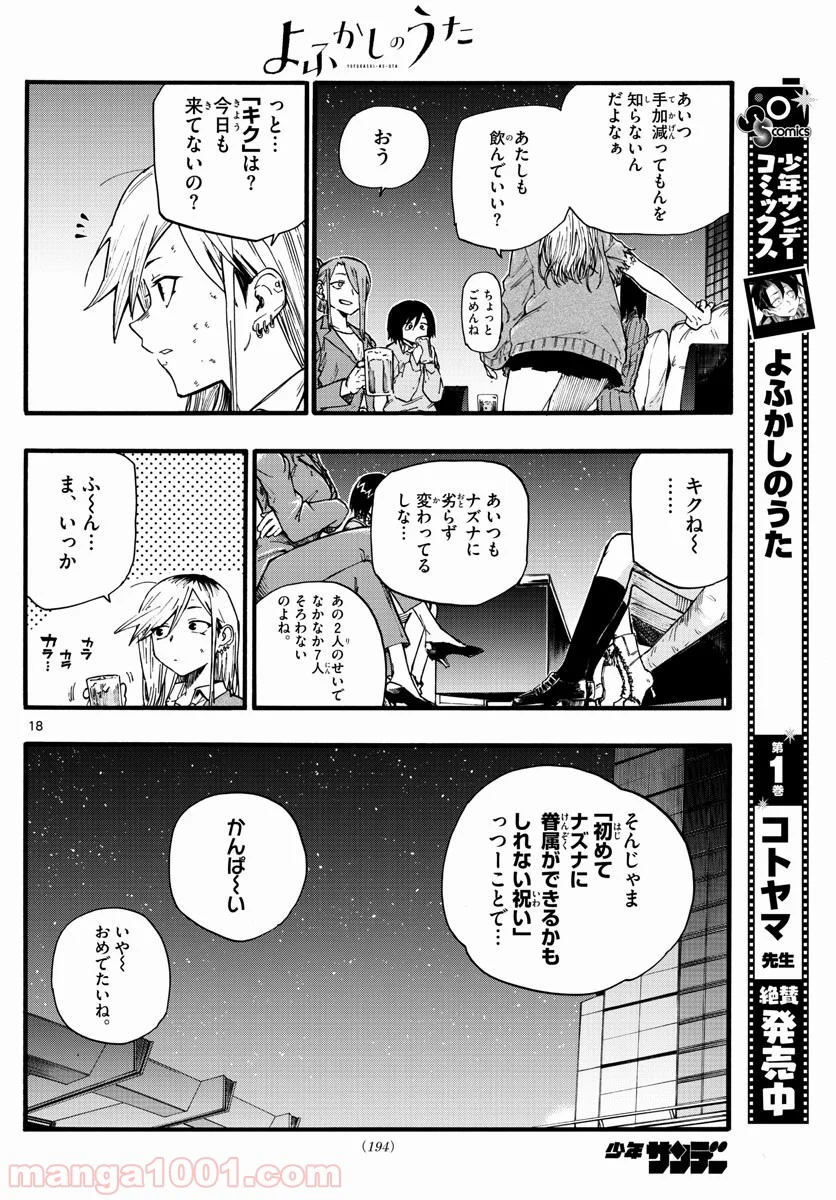 よふかしのうた 漫画 - 第22話 - Page 18