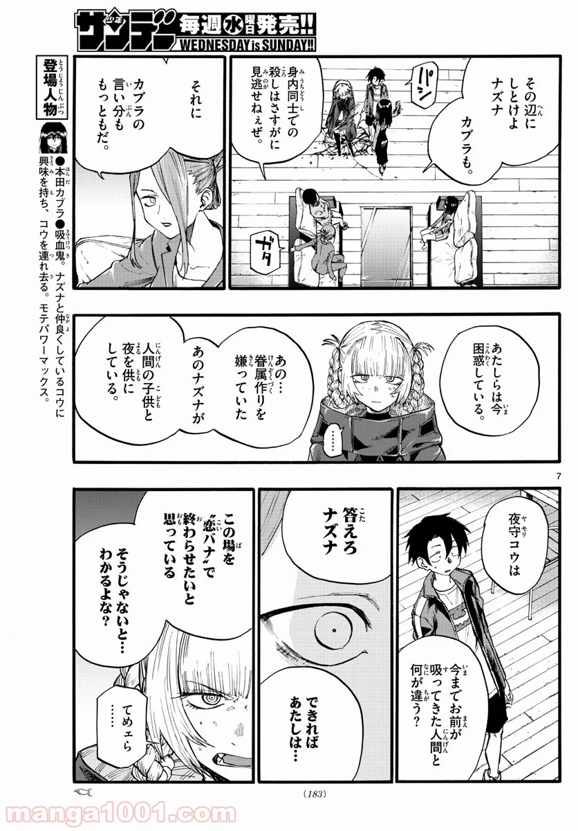 よふかしのうた 漫画 - 第22話 - Page 7