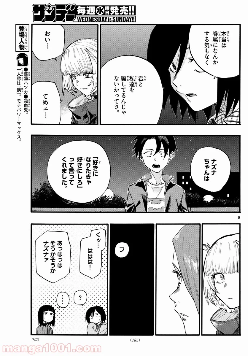 よふかしのうた 漫画 - 第22話 - Page 9