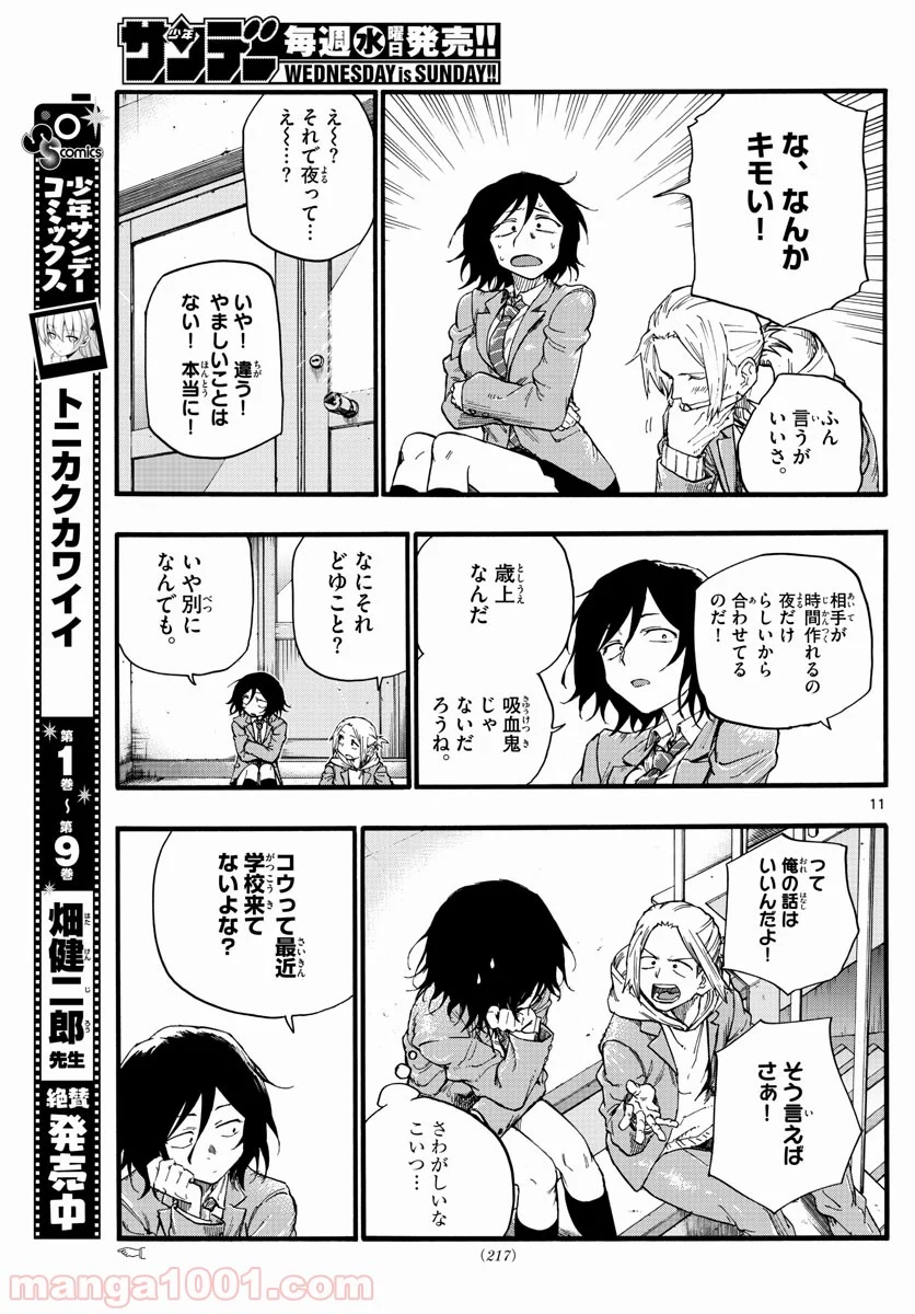 よふかしのうた 漫画 - 第23話 - Page 11