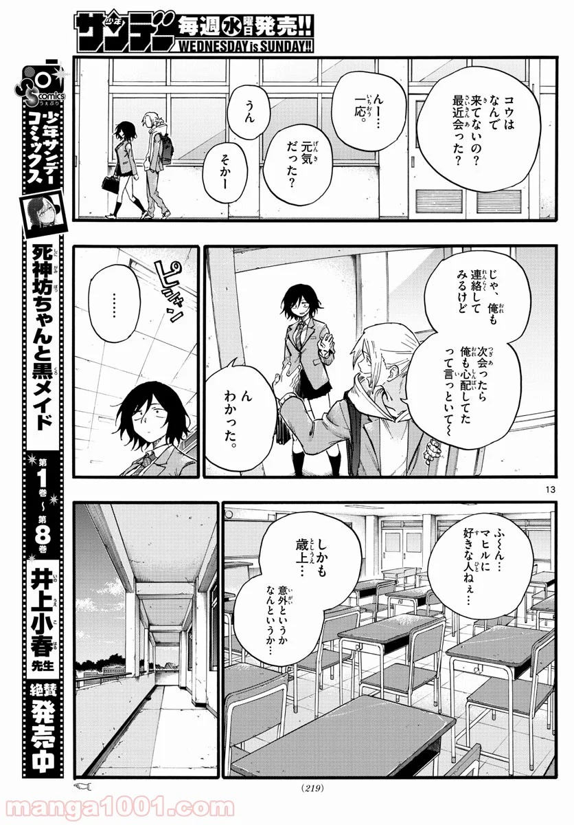 よふかしのうた 漫画 - 第23話 - Page 13