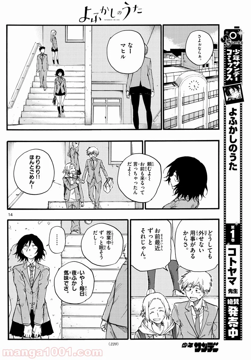 よふかしのうた 漫画 - 第23話 - Page 14