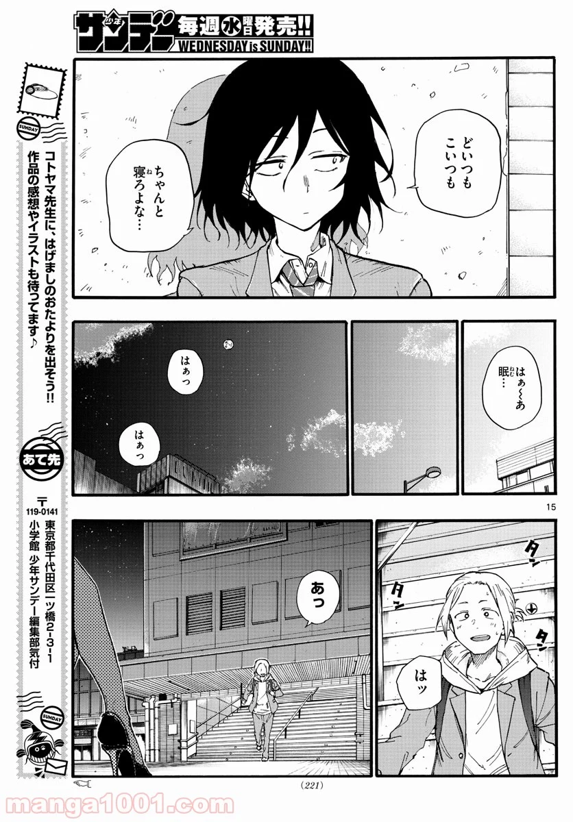 よふかしのうた 漫画 - 第23話 - Page 15