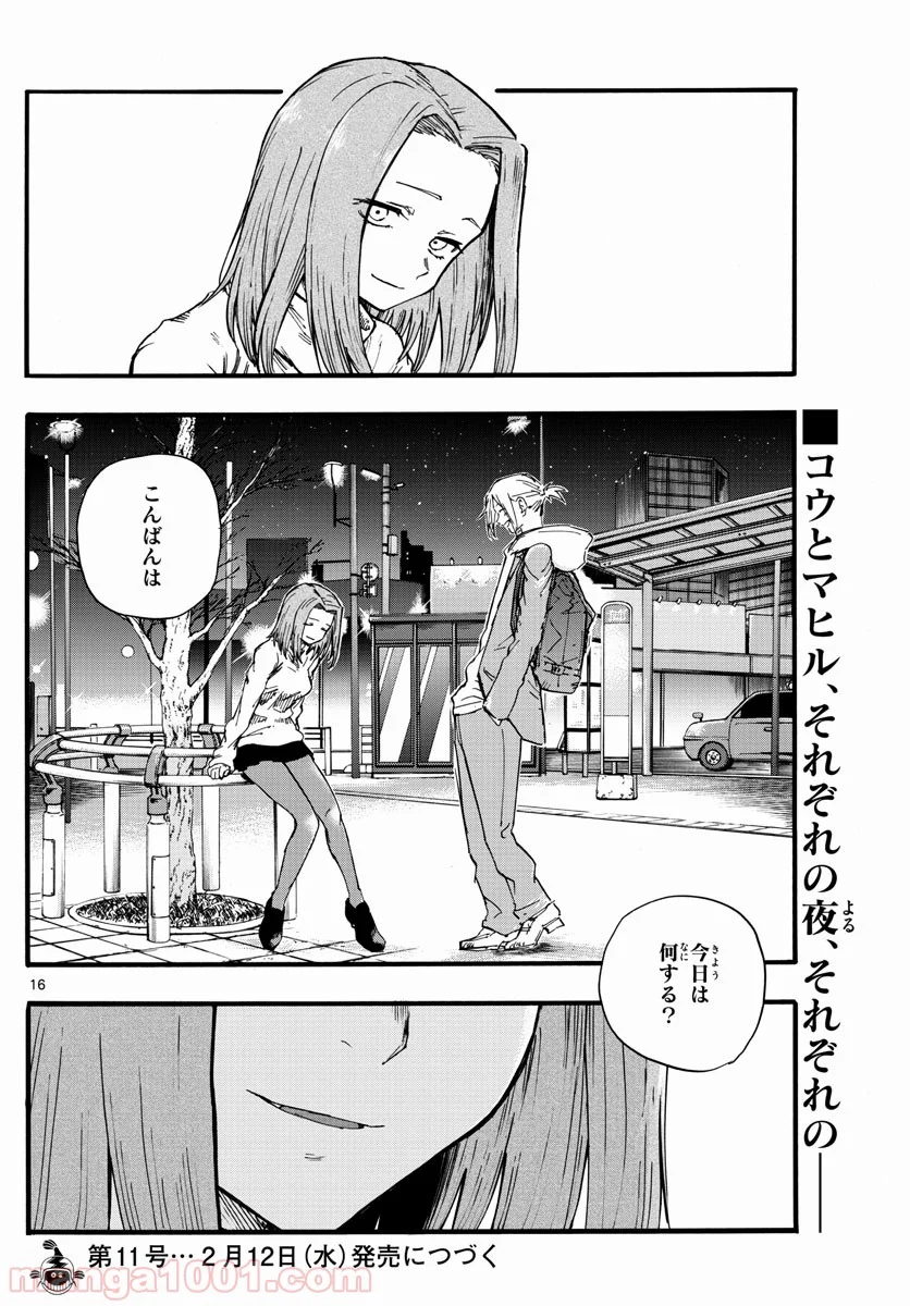 よふかしのうた 漫画 - 第23話 - Page 16