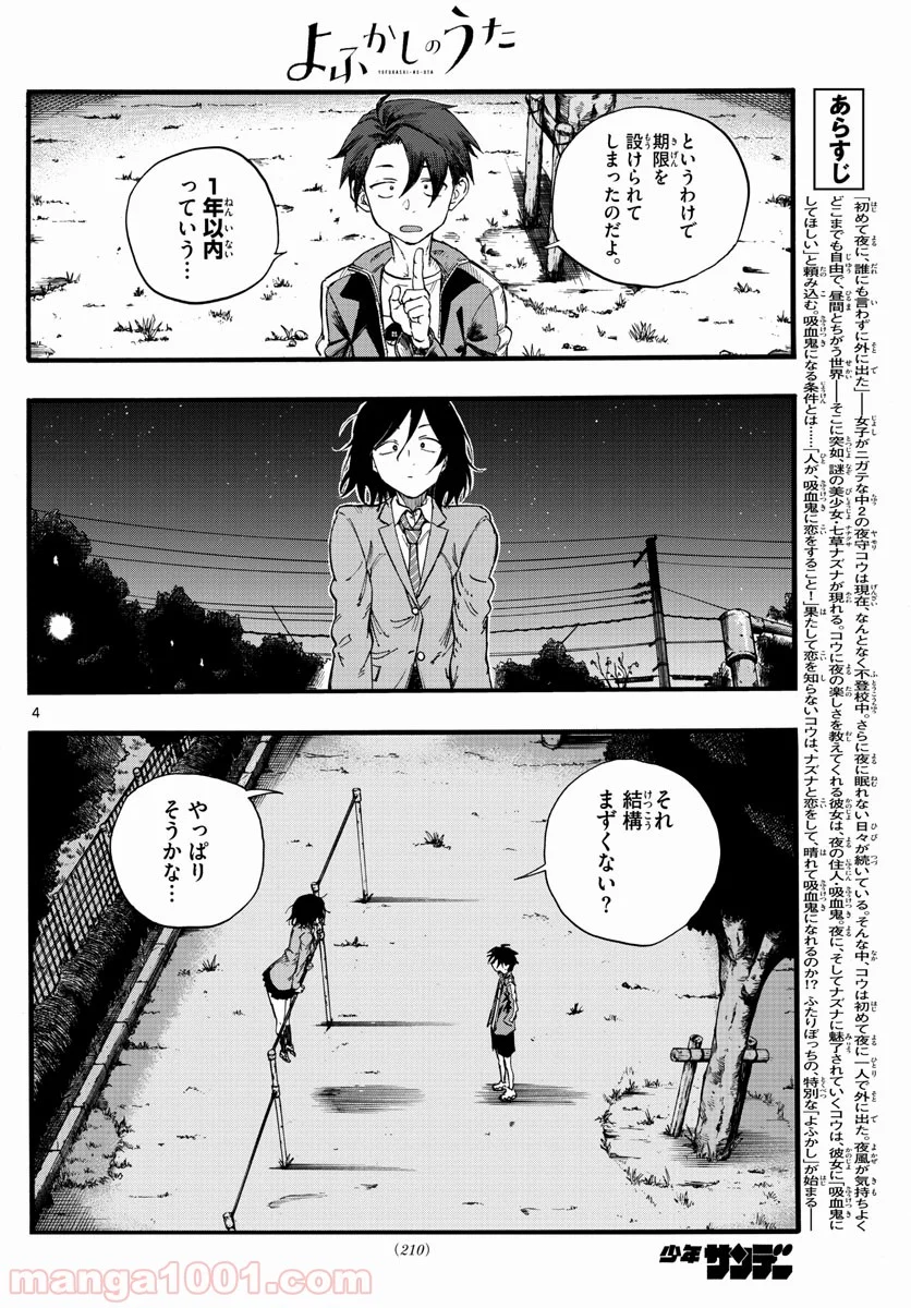 よふかしのうた 漫画 - 第23話 - Page 4