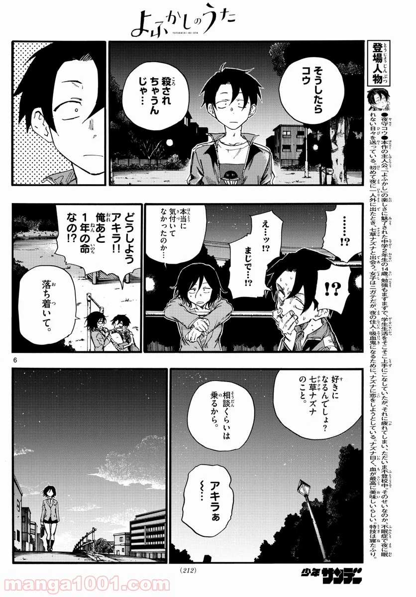 よふかしのうた 漫画 - 第23話 - Page 6