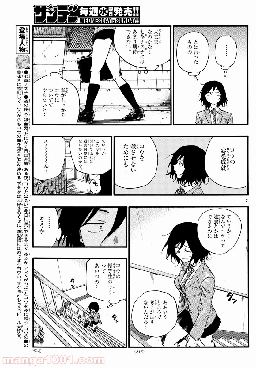 よふかしのうた 漫画 - 第23話 - Page 7