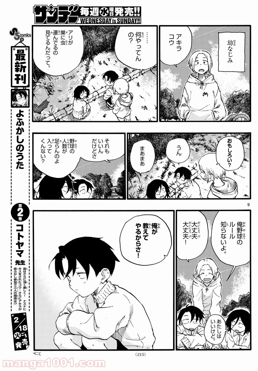 よふかしのうた 漫画 - 第23話 - Page 9