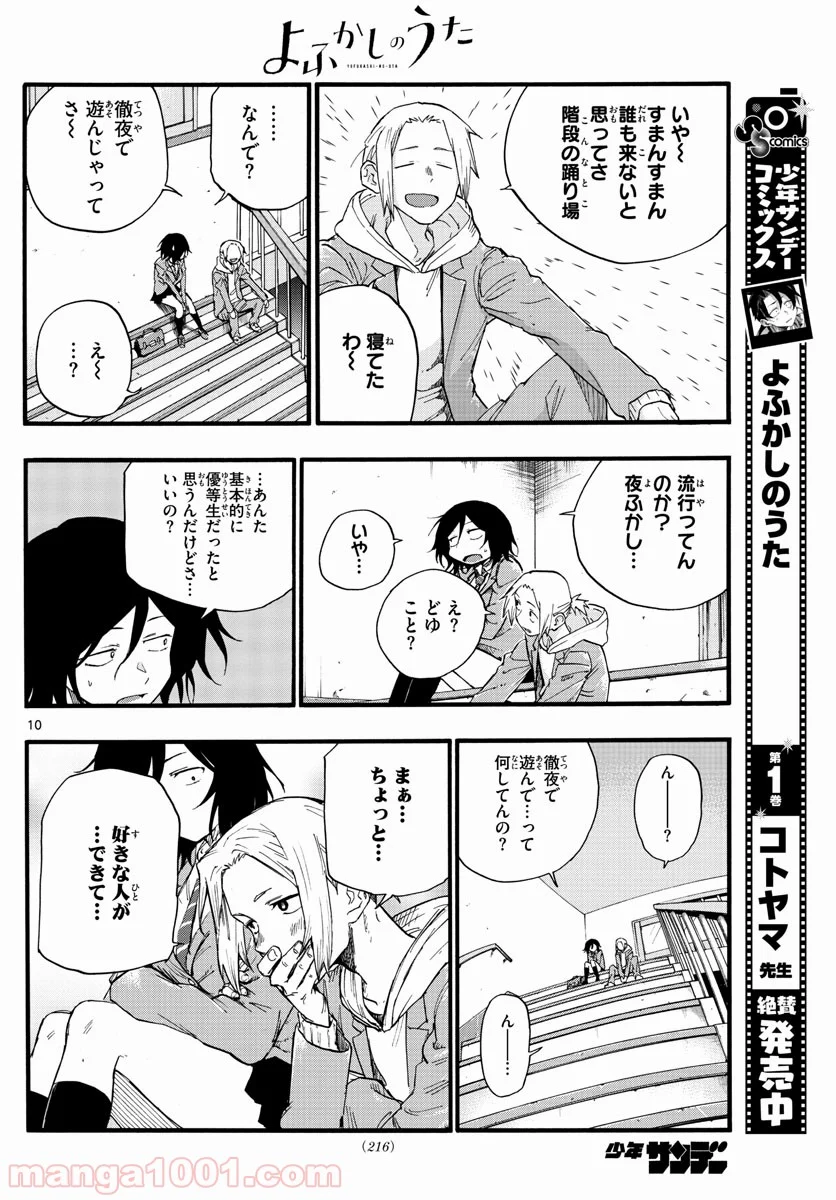 よふかしのうた 漫画 - 第23話 - Page 10