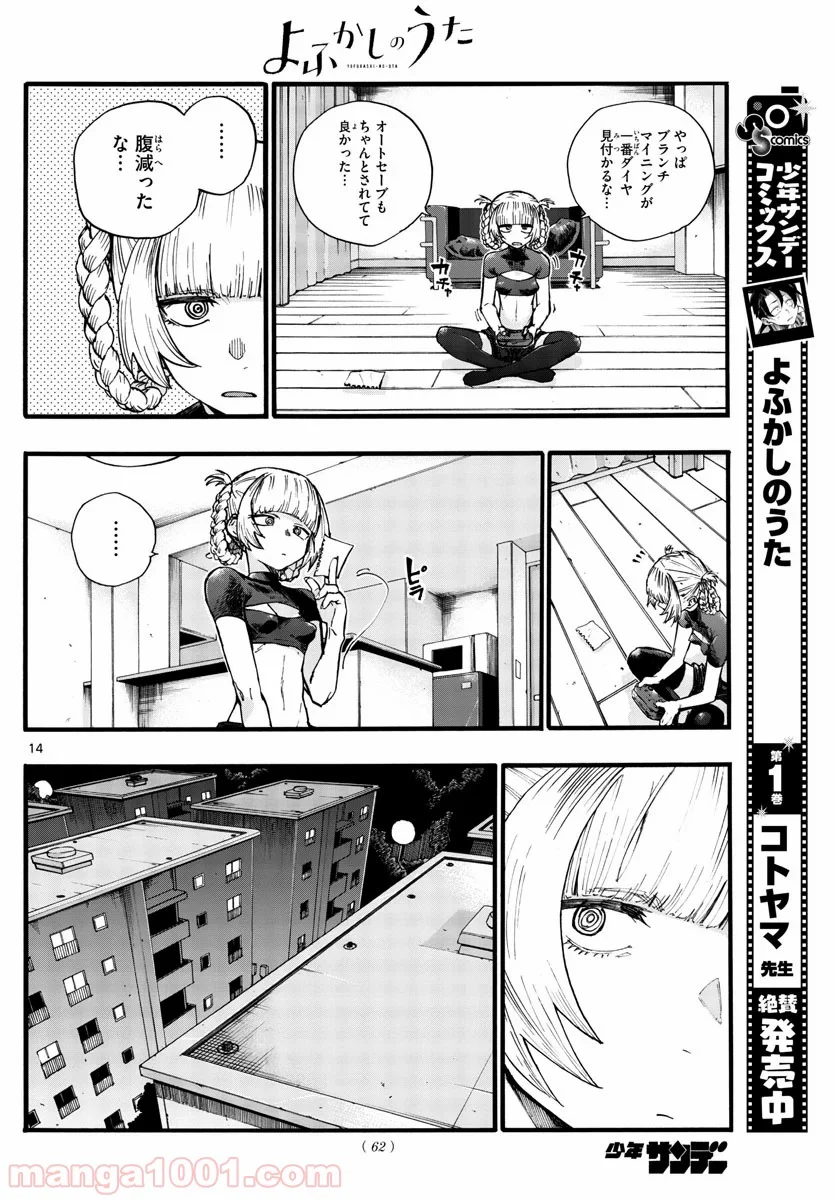 よふかしのうた 漫画 - 第24話 - Page 14