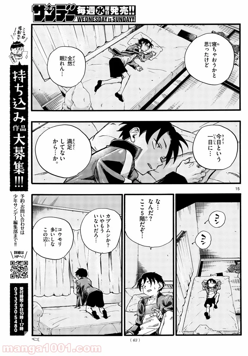 よふかしのうた 漫画 - 第24話 - Page 15