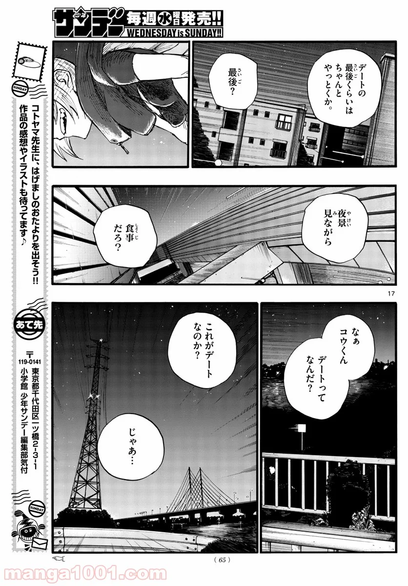 よふかしのうた 漫画 - 第24話 - Page 17