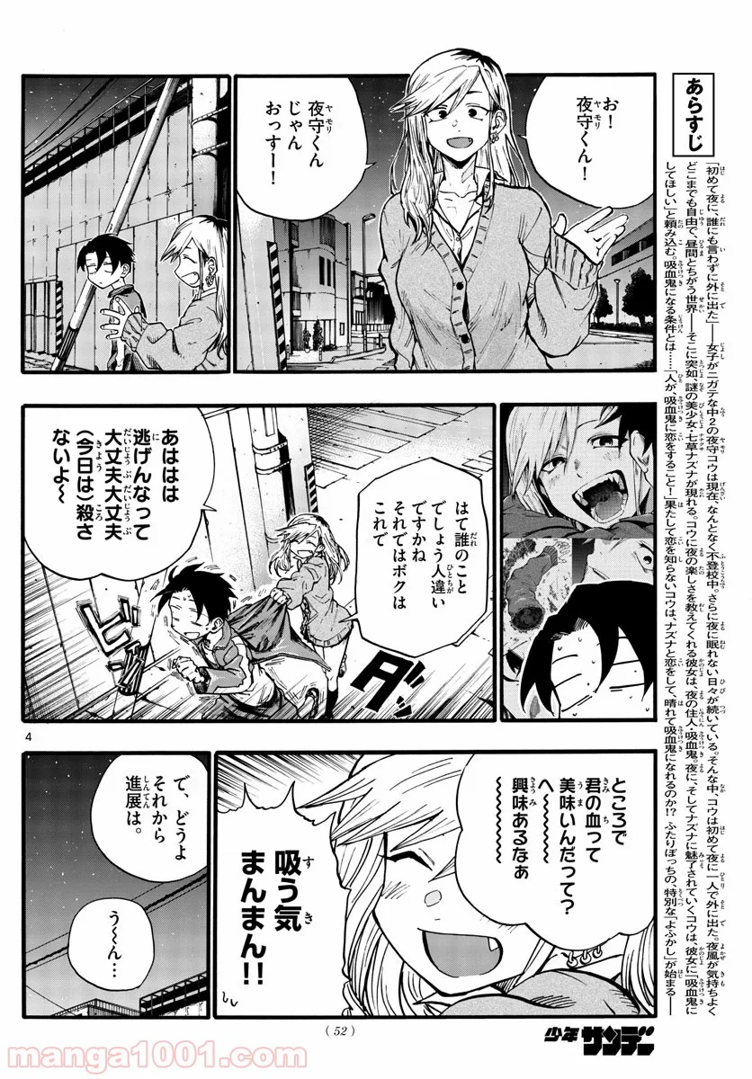 よふかしのうた 漫画 - 第24話 - Page 4