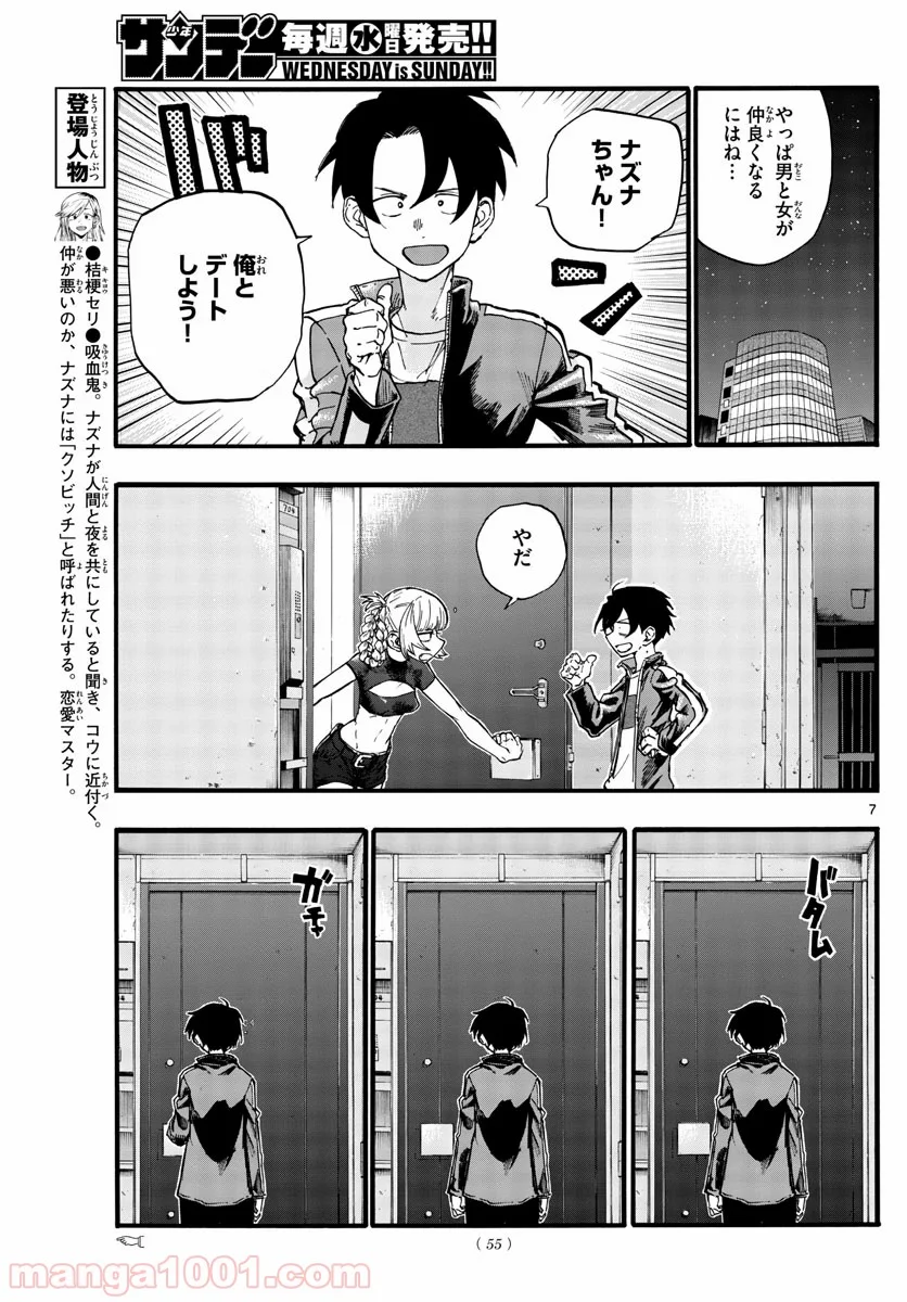 よふかしのうた 漫画 - 第24話 - Page 7