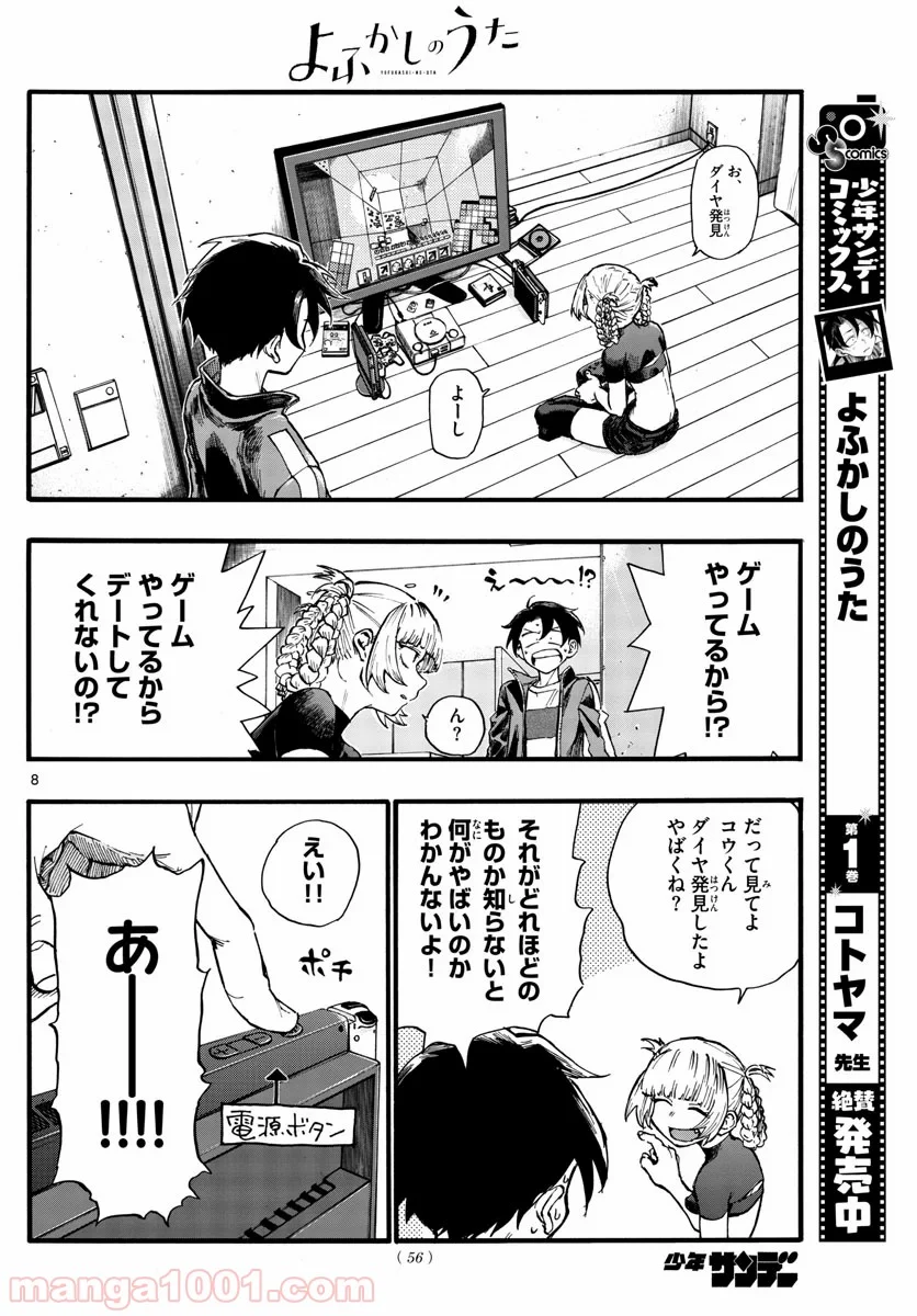 よふかしのうた 漫画 - 第24話 - Page 8