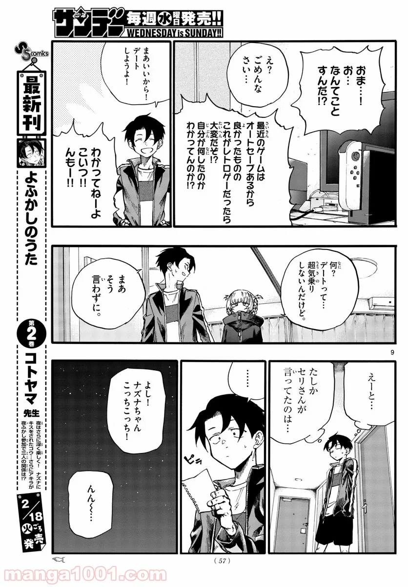 よふかしのうた 漫画 - 第24話 - Page 9