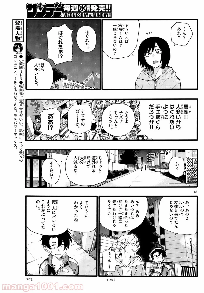 よふかしのうた 漫画 - 第25話 - Page 12