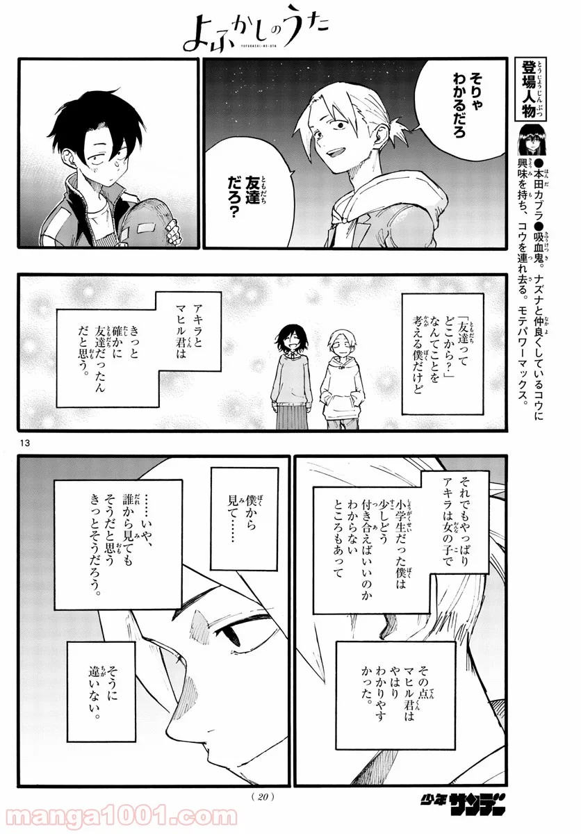 よふかしのうた 漫画 - 第25話 - Page 13