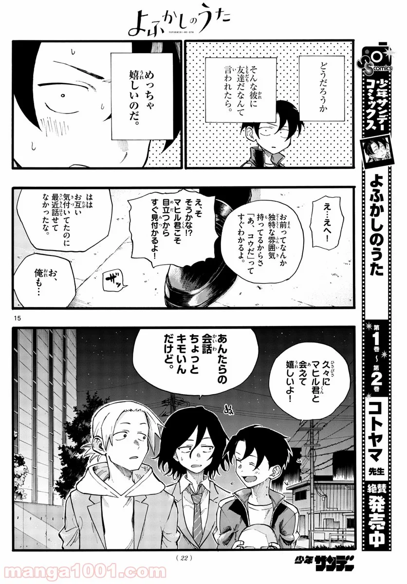 よふかしのうた 漫画 - 第25話 - Page 15