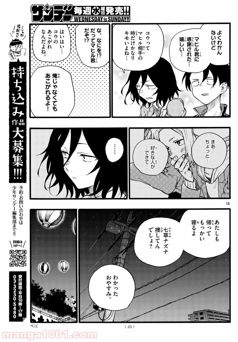 よふかしのうた 漫画 - 第25話 - Page 18