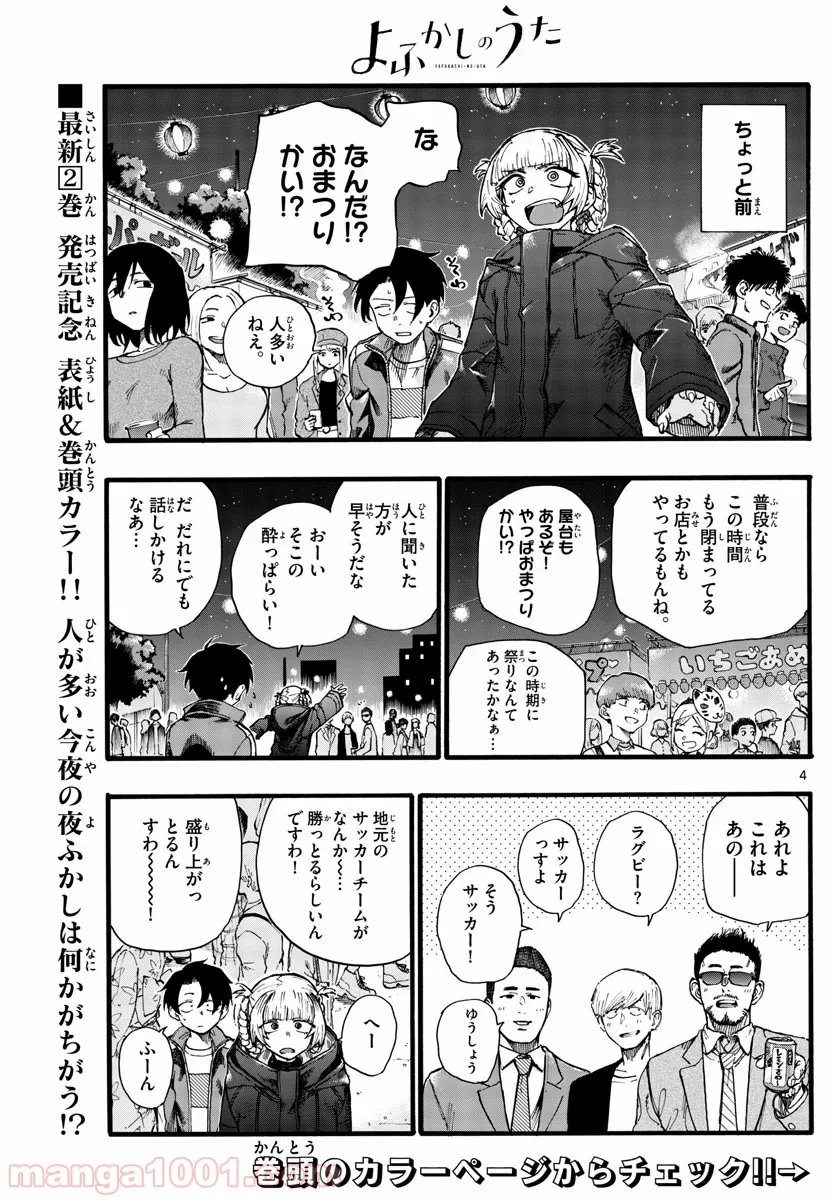 よふかしのうた 漫画 - 第25話 - Page 4