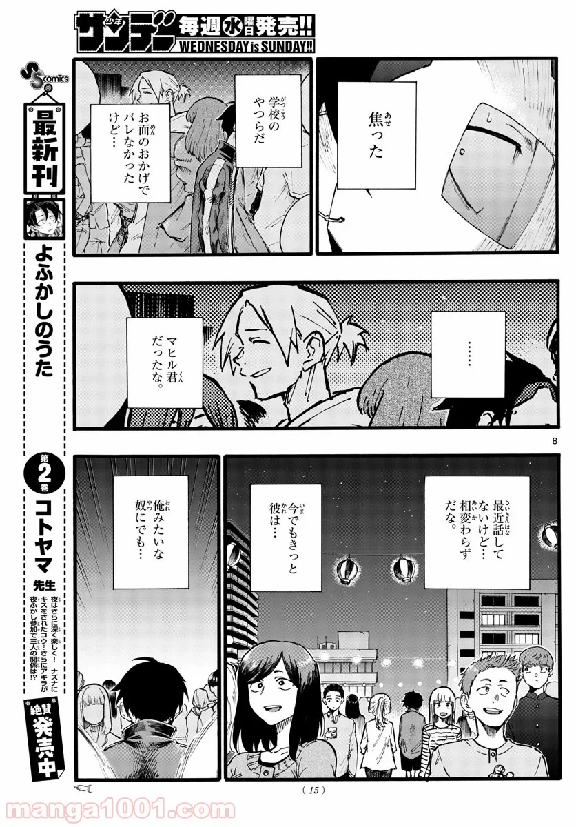 よふかしのうた 漫画 - 第25話 - Page 8