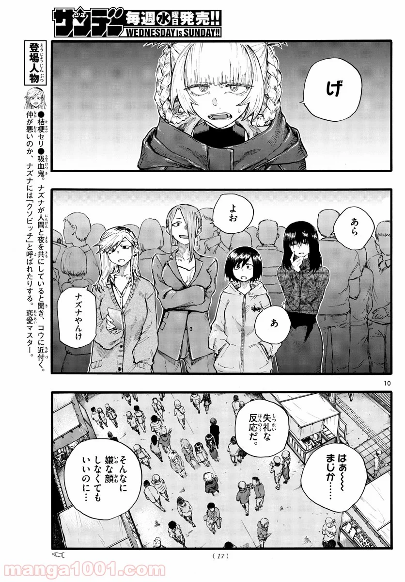 よふかしのうた 漫画 - 第25話 - Page 10