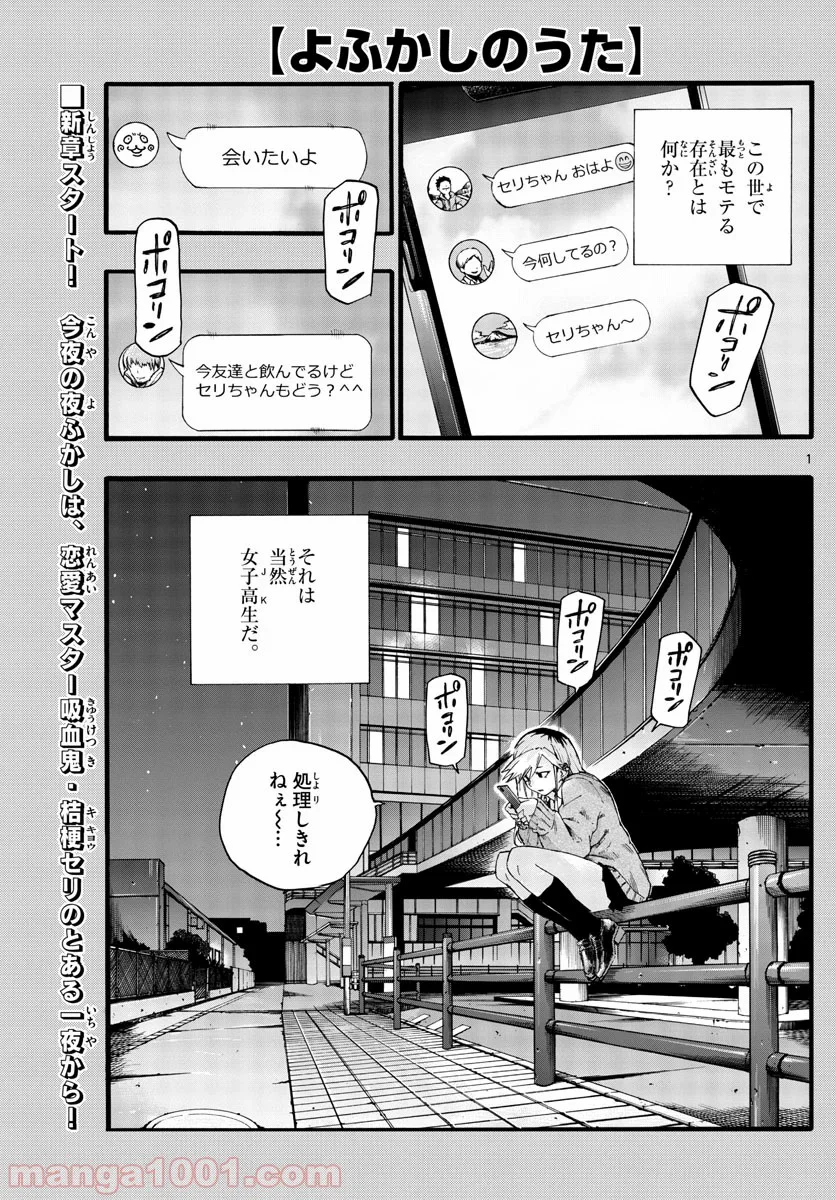 よふかしのうた 漫画 - 第26話 - Page 1