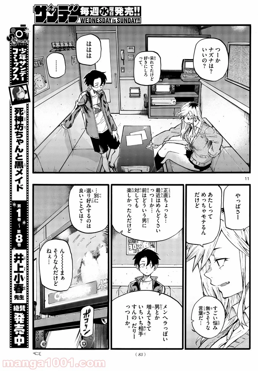 よふかしのうた 漫画 - 第26話 - Page 11