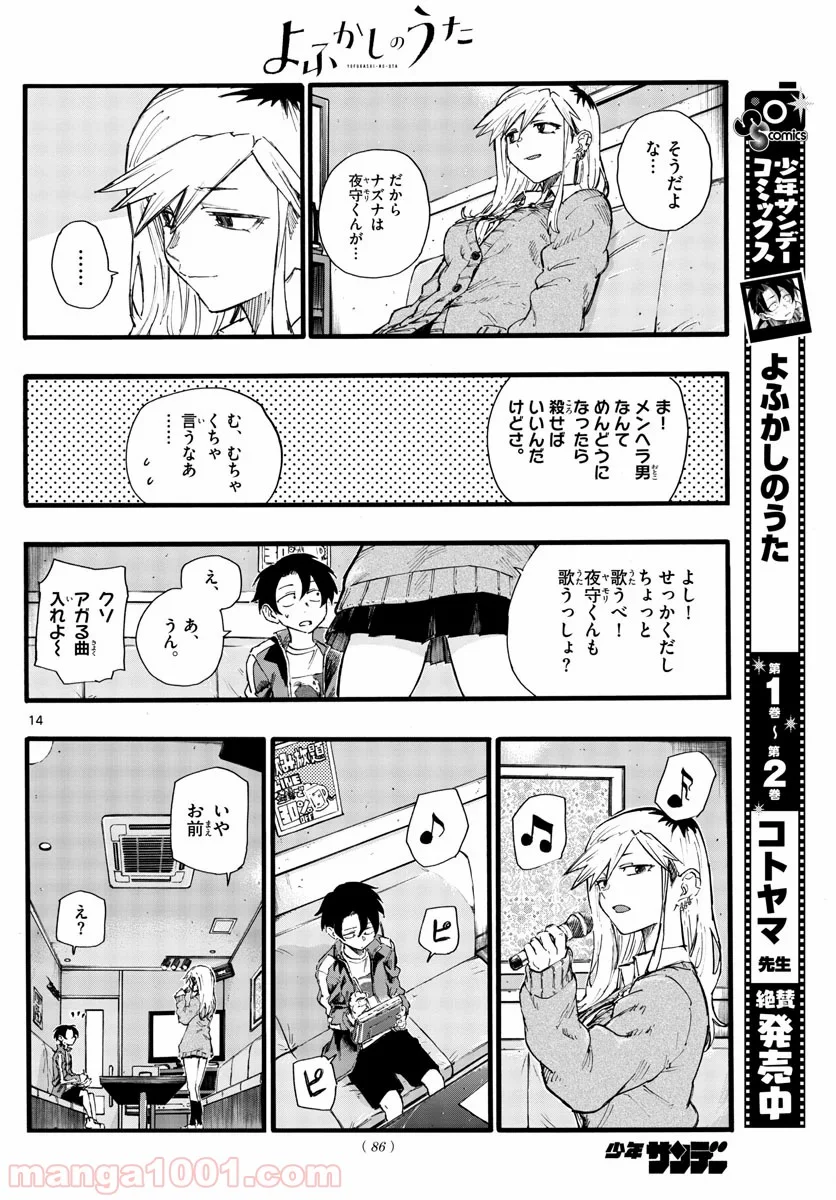 よふかしのうた 漫画 - 第26話 - Page 14