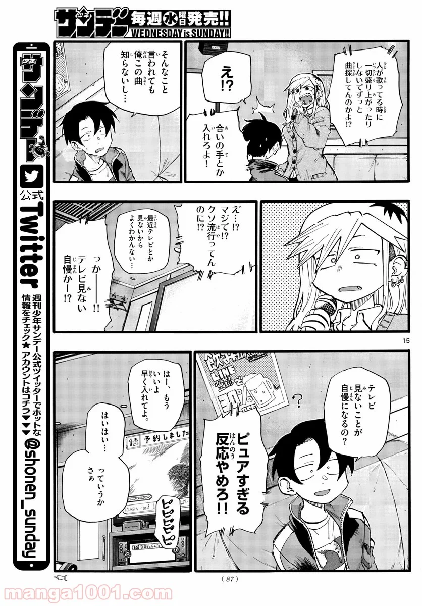 よふかしのうた 漫画 - 第26話 - Page 15