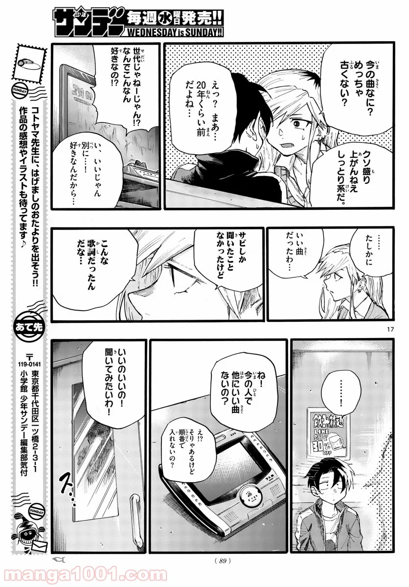 よふかしのうた 漫画 - 第26話 - Page 17