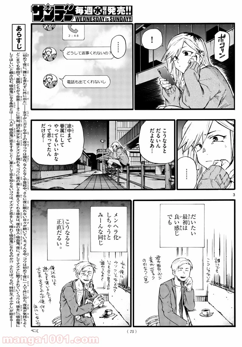 よふかしのうた 漫画 - 第26話 - Page 3