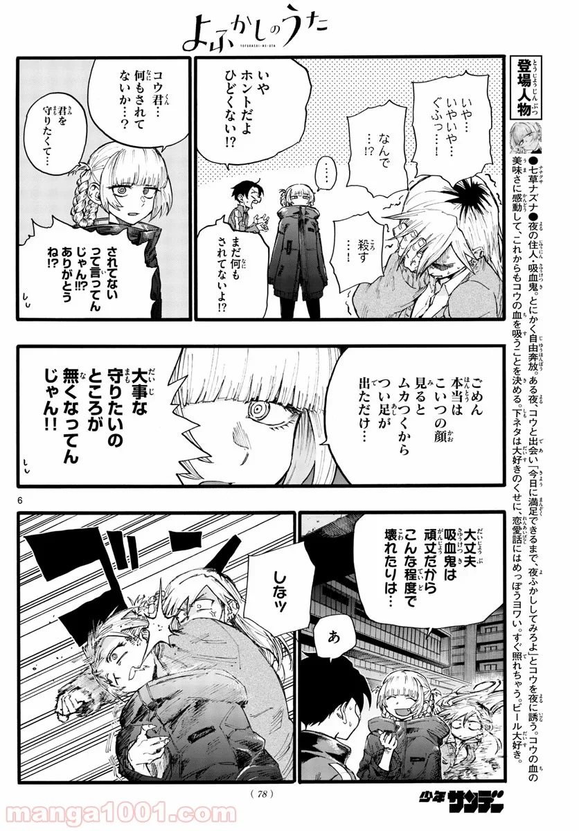 よふかしのうた 漫画 - 第26話 - Page 6