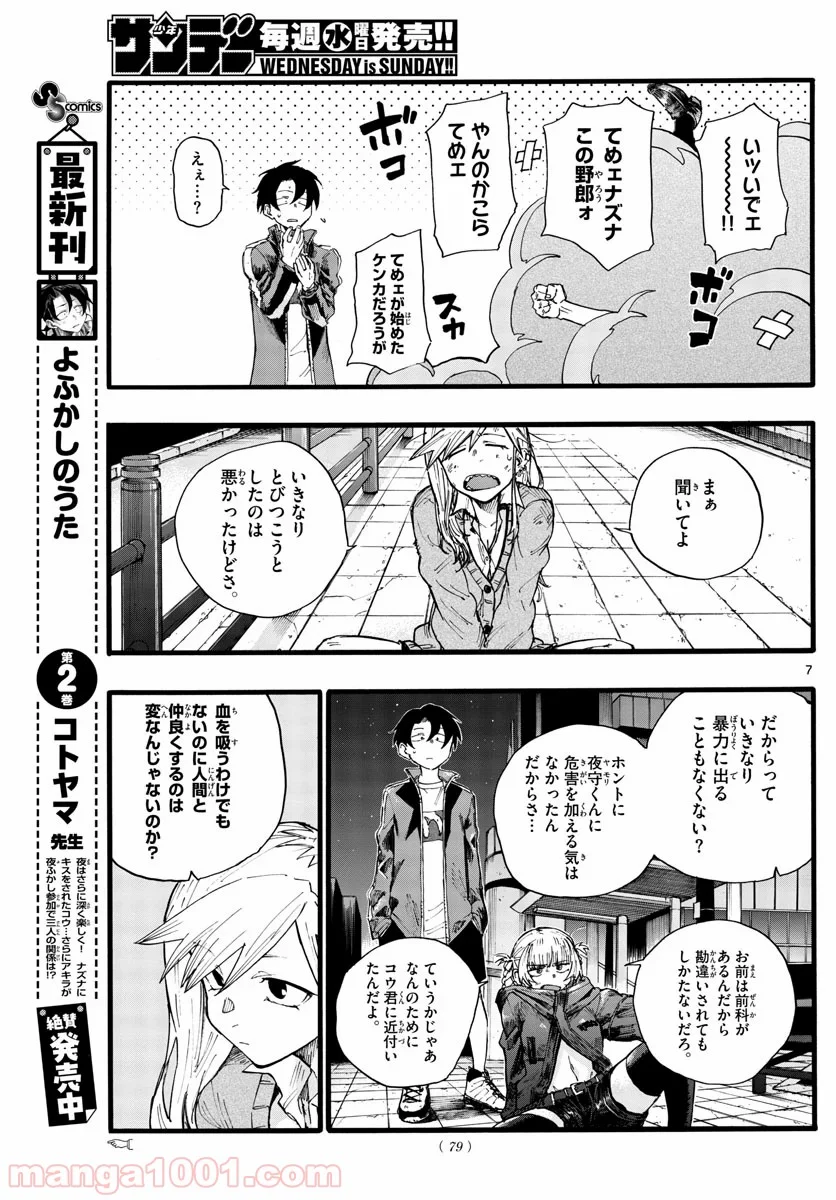 よふかしのうた 漫画 - 第26話 - Page 7