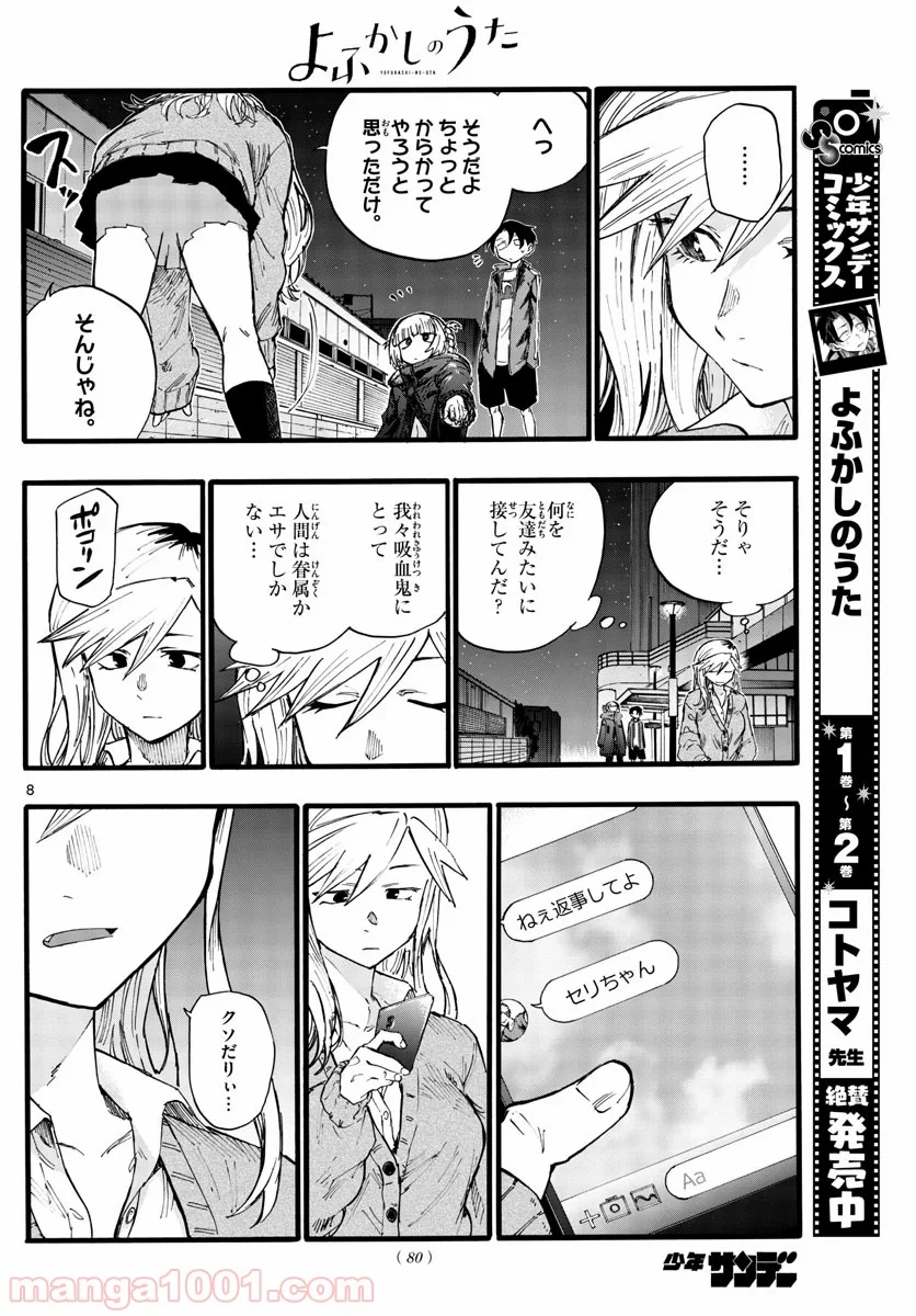 よふかしのうた 漫画 - 第26話 - Page 8