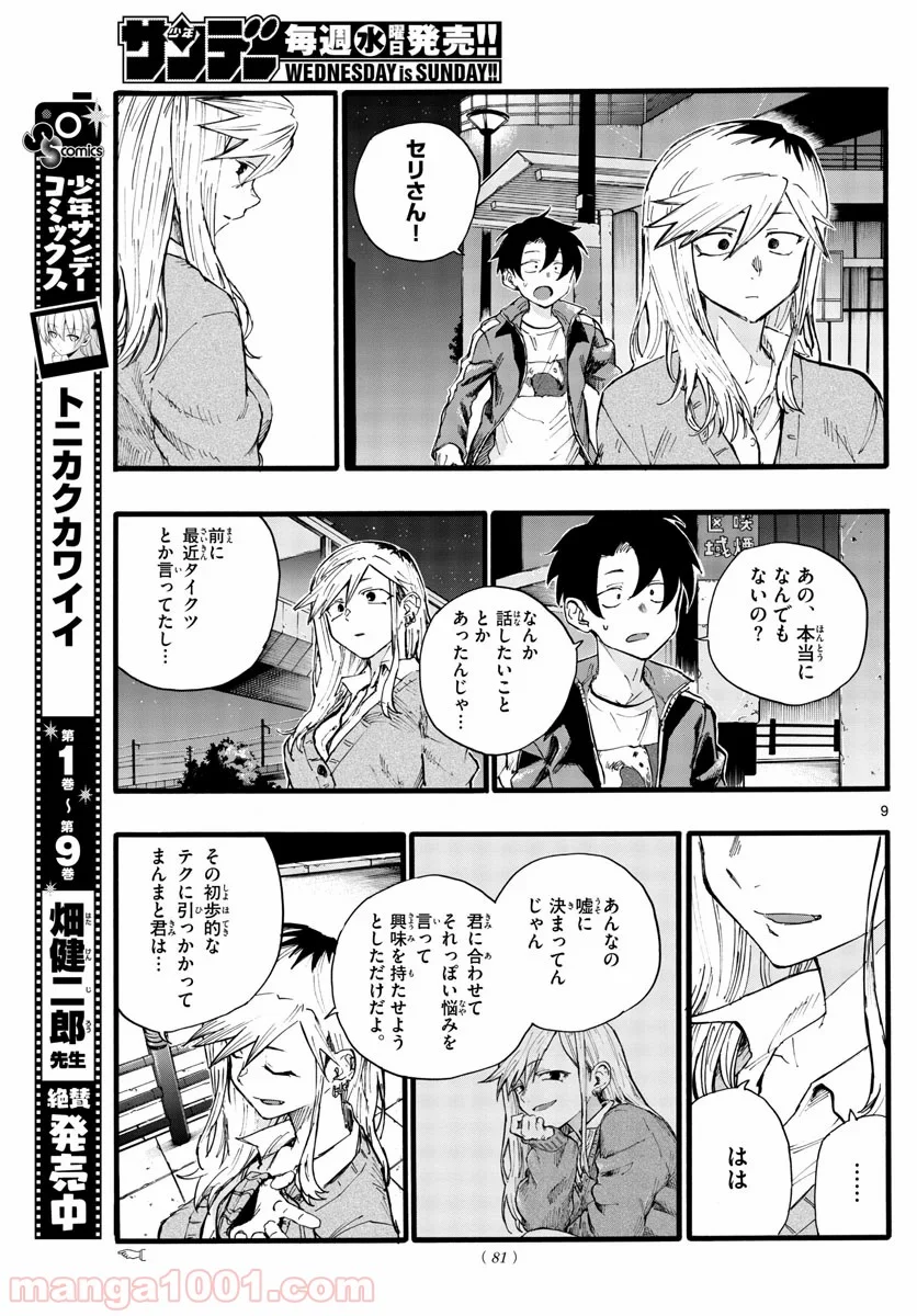 よふかしのうた 漫画 - 第26話 - Page 9