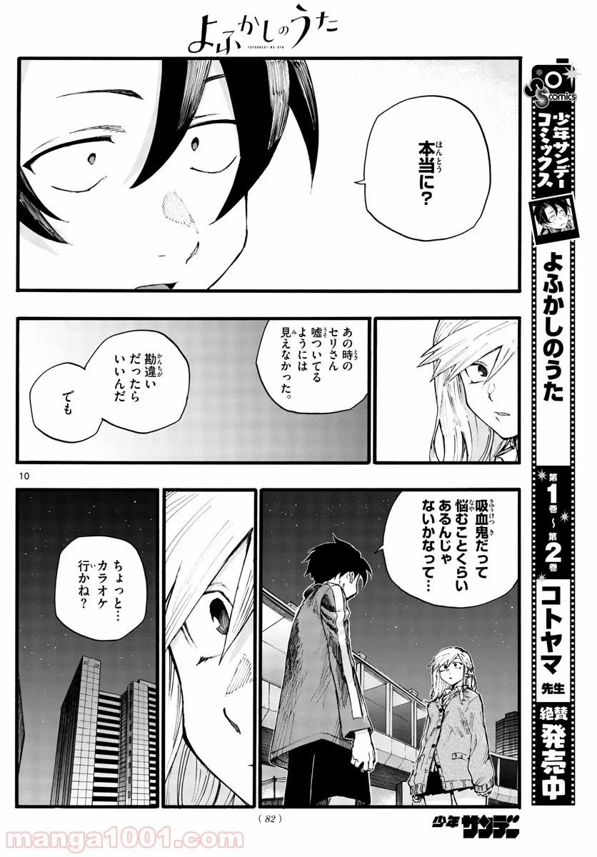 よふかしのうた 漫画 - 第26話 - Page 10