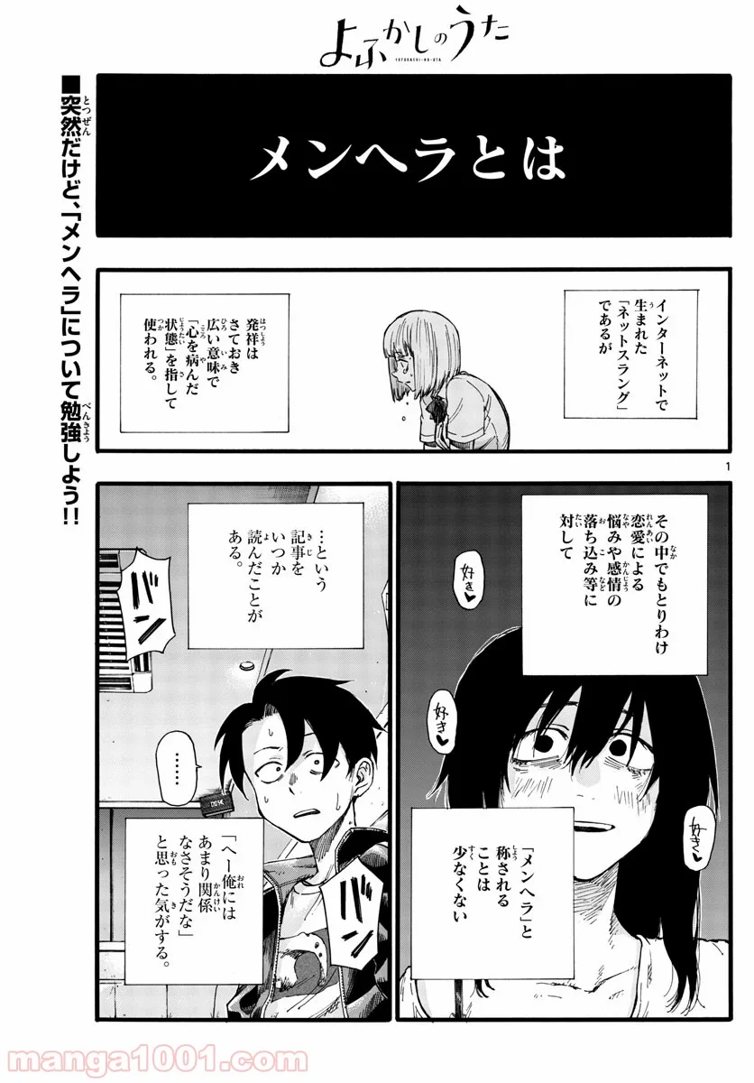 よふかしのうた 漫画 - 第27話 - Page 1