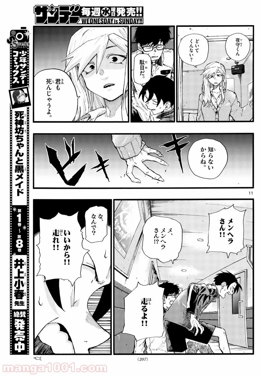 よふかしのうた 漫画 - 第27話 - Page 11