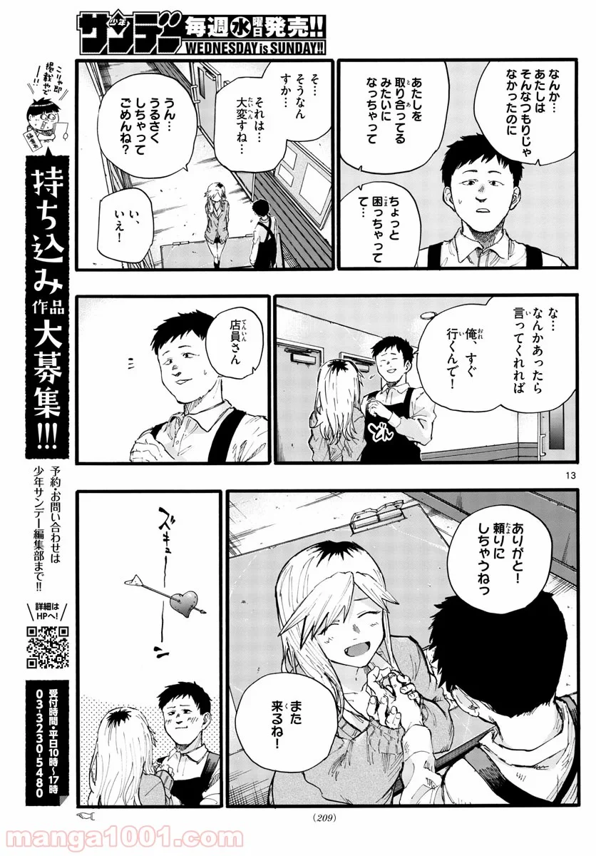 よふかしのうた 漫画 - 第27話 - Page 13